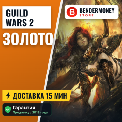 Золото Guild Wars 2, Guild Wars Gold +5%
