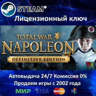 ✅Total War NAPOLEON - Definitive Edition✔️Steam⭐Ключ Активации🔑РФ+СНГ✔️АКЦИЯ🎁