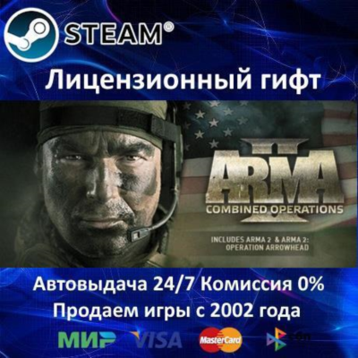 ✅Arma II Операция Стрела + Arma II + DayZ Mod✅Steam RU✅