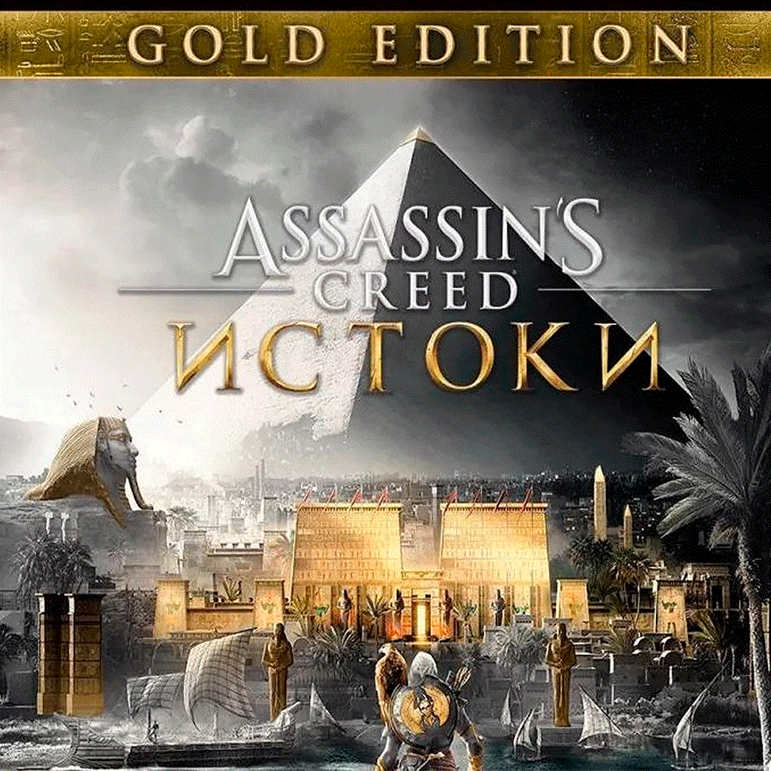 Assassin's Creed Origins GOLD EDITION XBOX ONE + SERIES