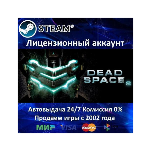 ✅Dead Space 2✔️Steam⭐+ 35 Игр🎁БЕЗ GUARD✔️АКЦИЯ⭐0% Карты💳
