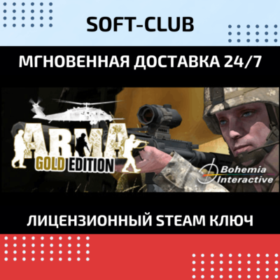 Arma: Gold Edition / STEAM KEY / REGION FREE