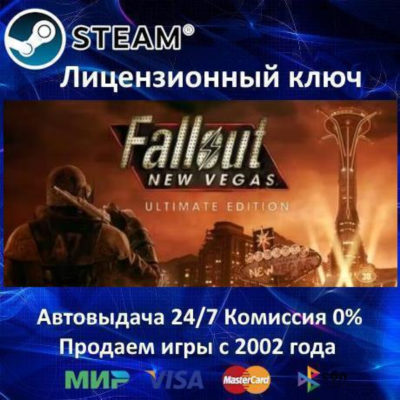✅FALLOUT: NEW VEGAS ULTIMATE EDITION - STEAM КЛЮЧ АКТИВАЦИИ - РОССИЯ-СНГ-УКРАИНА - 0%