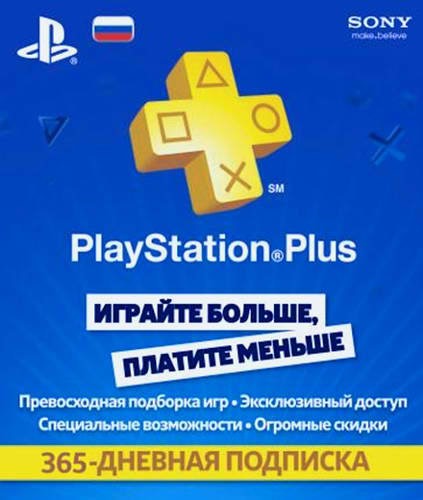 Скриншот PSN - 365 дней подписка PlayStation PLUS ✅(RU)+ПОДАРОК