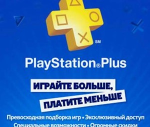 PSN - 365 дней подписка PlayStation PLUS ✅(RU)+ПОДАРОК