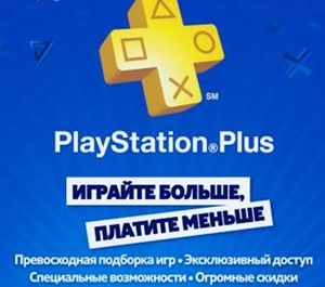 Обложка PSN - 365 дней подписка PlayStation PLUS ✅(RU)+ПОДАРОК