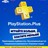 PSN - 365 дней подписка PlayStation PLUS (RU)+ ПОДАРОК