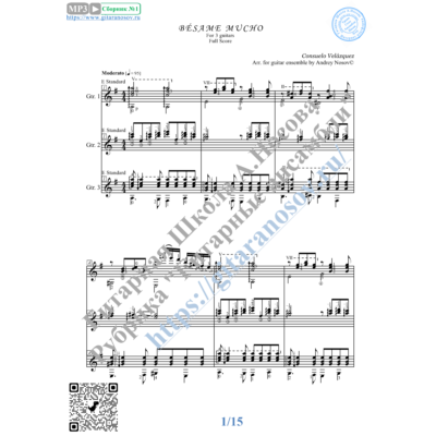 Besame Mucho (Ноты для 3-х гитар)