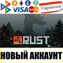 Rust Новый Аккаунт ( New Account ROW ) - irongamers.ru
