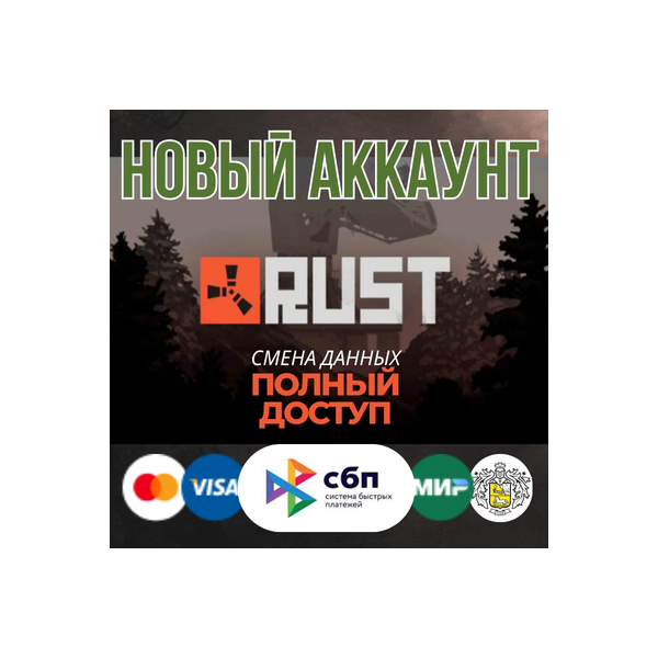 Rust Новый Steam Аккаунт ПОЛНЫЙ ДОСТУП + EMAIL