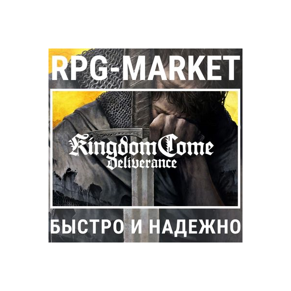 KINGDOM COME: DELIVERANCE / ROYAL (STEAM) 0% КАРТОЙ