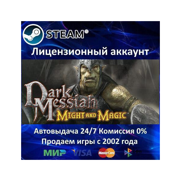 Dark Messiah of Might and Magic Steam⭐+ 30 Игр АКЦИЯ⭐0% Карты