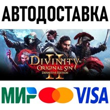 🟨 Divinity Original Sin 2 Автогифт RU/KZ/UA/CIS/TR - irongamers.ru