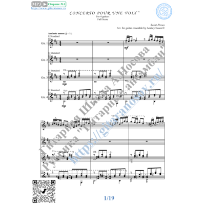 Concerto Pour Une Voix (Ноты для 4-х гитар)
