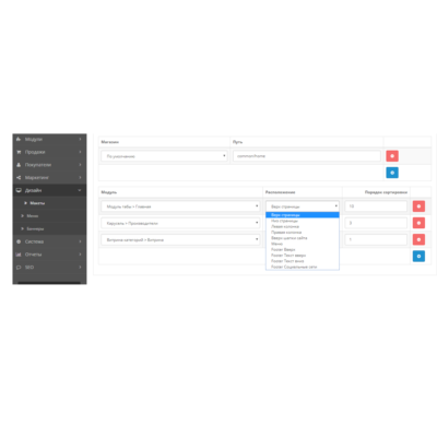 Дополнительные позиции для OpenCart 2