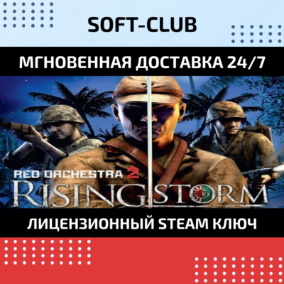 Red Orchestra 2: Rising Storm (STEAM )RU+CIS