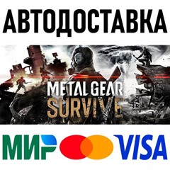 METAL GEAR SURVIVE * RU/KZ/СНГ/TR/AR * STEAM 🚀 АВТО