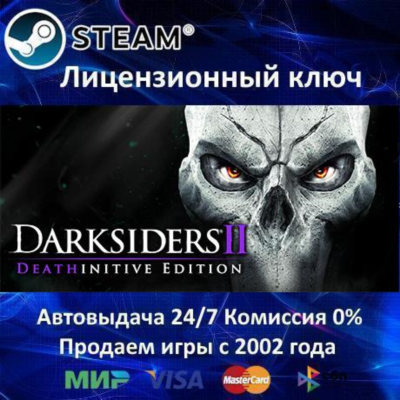 ✅Darksiders II Deathinitive Edition✔️Steam⭐Ключ Активации🔑РФ+СНГ✔️АКЦИЯ🎁0% Карты💳