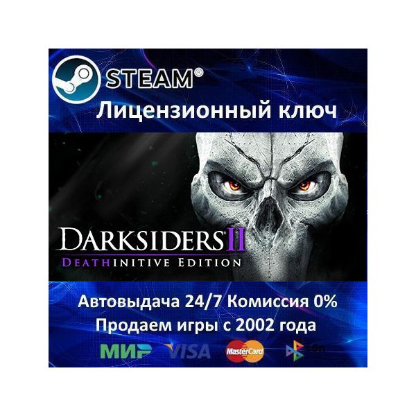 Darksiders II Deathinitive Edition Steam⭐Ключ Активации РФ+СНГ АКЦИЯ 0% Карты