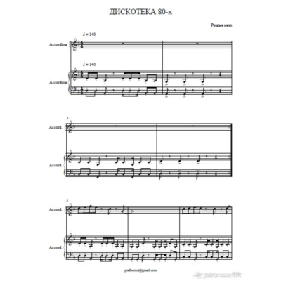 Рваные меха-Дискотека 80-х , ноты для дуэта