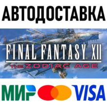 FINAL FANTASY XII THE ZODIAC AGE (RU/UA/KZ/CIS)