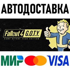 Fallout 4: Game of the Year Edition * RU/KZ/СНГ/TR/AR