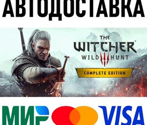 The Witcher 3: Wild Hunt - Game of the Year Edition (RU) * STEAM