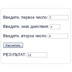 Скрипт математического калькулятора с вводом чисел #30