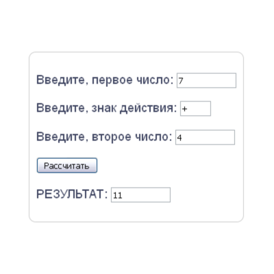 Скрипт математического калькулятора с вводом чисел #30