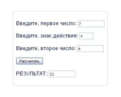 Скрипт математического калькулятора с вводом чисел #30