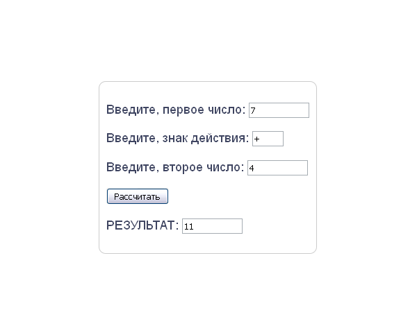 Скрипт математического калькулятора с вводом чисел #30