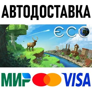 Eco * STEAM Россия 🚀 АВТОДОСТАВКА 💳 0%