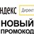  ЛЮБЫЕ ДОМЕНЫ 100/200 BynПромокод купон Яндекс Директ