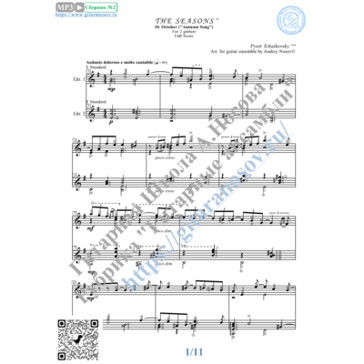 Октябрь_Чайковский (Ноты для 2-х гитар)