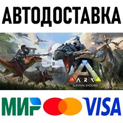 ARK: Survival Evolved * RU/KZ/СНГ/TR/AR * STEAM 🚀 АВТО