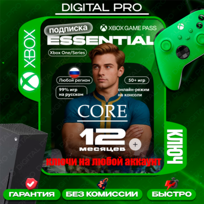 КЛЮЧ | XBOX  GAME PASS CORE 12 месяцев | ЛЮБОЙ АККАУНТ