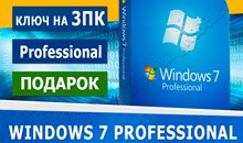 🔑 Windows 7 Professional на 3пк + подарок 🎁