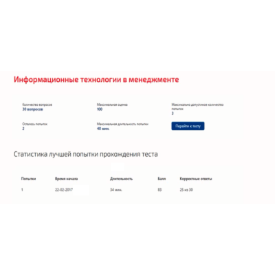 Информационные технологии в менеджменте.Тест Синергия