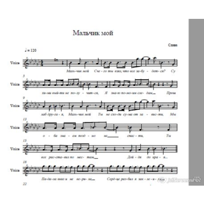 Слава-Мальчик Мой (ноты)