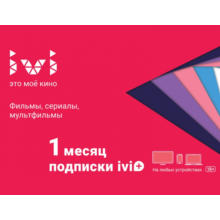 Подписка ivi 1 месяц