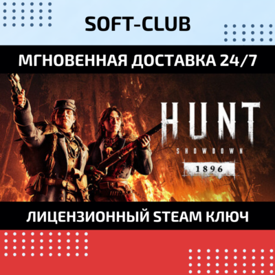 HUNT: SHOWDOWN 1896(STEAM КЛЮЧ СРАЗУ)REGION FREE