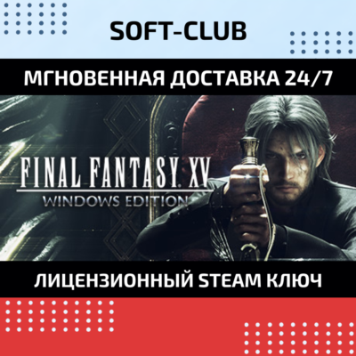 FINAL FANTASY XV WINDOWS EDITION /Steam KEY-ЛИЦЕНЗИЯ