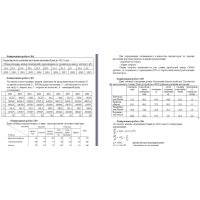 Основы математического моделирования социально-экон.кр