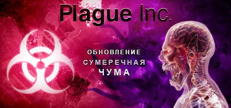 Скриншот Plague Inc: Evolved (Steam Key / Region Free) + Бонус