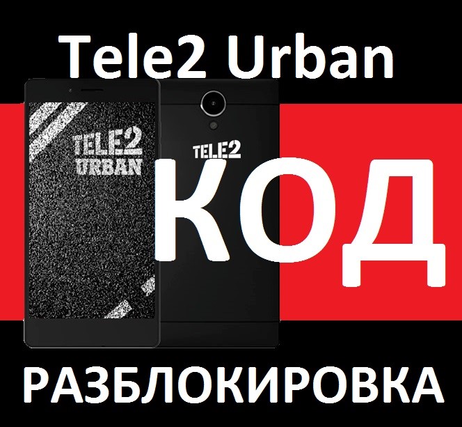 Код теле2. Коды теле2. Префиксы теле2. Теле2 Урбан. Теле2 Урбан телефон.