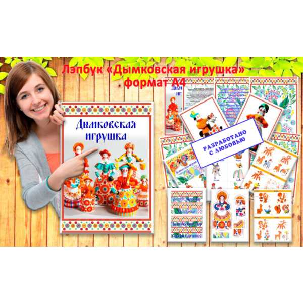 Дымковская игрушка макеты для распечатки