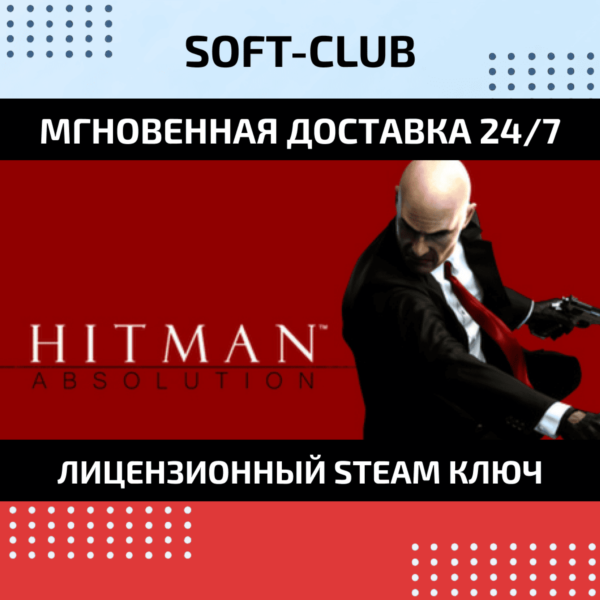 Hitman Absolution / STEAM Только ЕВРОПА