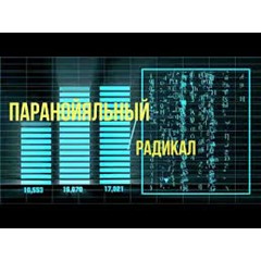 Опросник акцентуированных радикалов личности