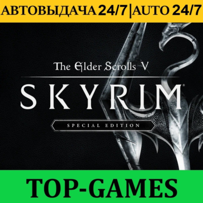 The Elder Scrolls V: Skyrim+Special Edition | Steam | АВТОВЫДАЧА 24/7