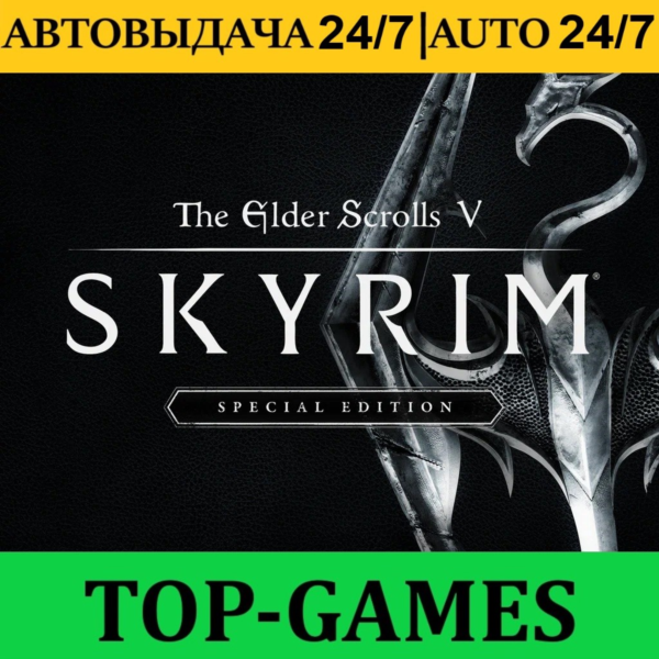 The Elder Scrolls V: Skyrim+Special Edition | Steam | АВТОВЫДАЧА 24/7